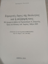 Σημερινές όψεις της θεολογίας και η συζήτησή τους