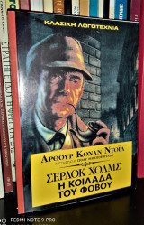 Σέρλοκ Χολμς Η κοιλάδα του φόβου