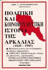 Πολιτική και κοινοβουλευτική ιστορία της αρκαδίας