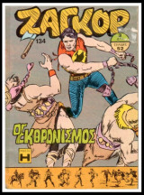 Ζαγκόρ #134: Ο Εκθρονισμός