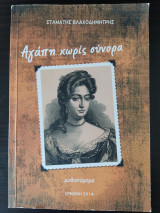 Αγάπη Χωρίς Σύνορα