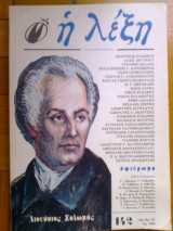 Η ΛΕΞΗ ΤΕΥΧΟΣ 142