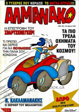 Αλμανάκο #68: Ινδιάνα Γκούφυ - Η σφραγίδα από ελεφαντόδοντο