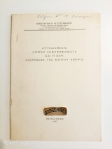 Αυτοδιάθεσις, διεθνή δημοψηφίσματα και η περί διαιρέσεως της Κύπρου άποψις
