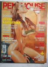 Penthouse τεύχος 58. Νοέμβριος 2003. Ιλεάνα Καμπουράκη