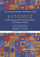 Αυτισμός Μια Νέα Εισαγωγή στην Ψυχολογική Θεωρία και Σύγχρονες Απόψεις: Μια νέα εισαγωγή στην ψυχολογική θεωρία και σύγχρονες απόψεις