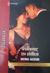 Ψάχνοντας την αλήθεια Άρλεκιν Bianca No 1223