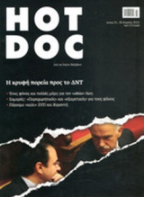 Hot Doc Τεύχη 1-8, Απρίλιος - Αύγουστος 2012