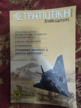 Στρατιωτική επιθεώρηση Ιαν 2005