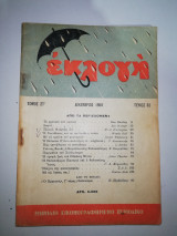 Εκλογή τόμος στ' Δεκέμβριος 1950 τεύχος 62
