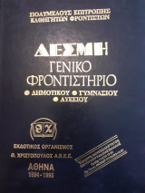 Δέσμη γενικό φροντιστηριο μαθηματικά μου