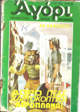 Αγορι νο 53