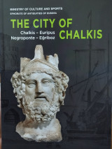 The City of Chalkis