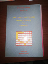 ΛΟΓΙΣΜΙΚΟ - SOFTWARE