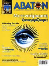 ΑΒΑΤΟΝ ΤΕΥΧΟΣ 15 ΑΠΡΙΛΙΟΣ 2001