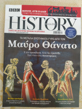 History Magazine - #20 Ιούλιος 2022