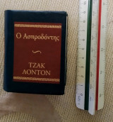 Ο Ασπροδόντης