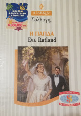 Η παγίδα Άρλεκιν Συλλογή Νο 1938