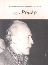 Ερίκ Ρομέρ