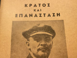 Κράτος και επανάσταση