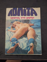 Λολίτα 753, έρωτας στο χαρέμι