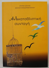 Αντικαταθλιπτική συνταγή