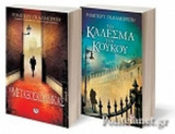 (ΣΕΤ) ΓΚΑΛΜΠΡΕΙΘ ΡΟΜΠΕΡΤ: ΤΟ ΚΑΛΕΣΜΑ ΤΟΥ ΚΟΥΚΟΥ - Ο ΜΕΤΑΞΟΣΚΩΛΗΚΑΣ