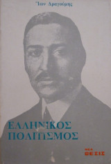 Ελληνικός Πολιτισμός