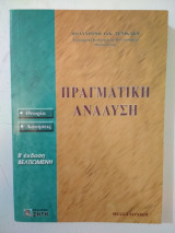 Πραγματική ανάλυση