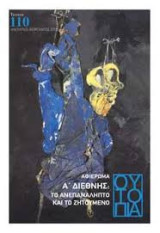 Ουτοπία τεύχος 110