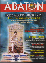 Άβατον, τεύχος 70, Απρίλιος 2007