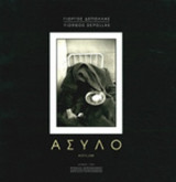 ΑΣΥΛΟ (ΔΙΓΛΩΣΣΗ ΕΚΔΟΣΗ, ΕΛΛΗΝΙΚΑ-ΑΓΓΛΙΚΑ)