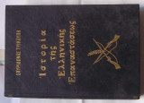 Ιστορία της Ελληνικής Επαναστάσεως, τόμος Β΄