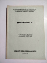 Μαθηματικά Ιιι