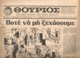Θούριος, Αριθμός φύλλου 21, 14 Αυγούστου 1975