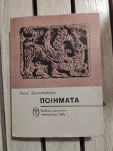 Ποιήματα 1949-1970