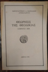 Θεώρησις της Θεοδικίας