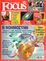 Focus - Ελληνική έκδοση Νο 26 - Απρίλιος 2002