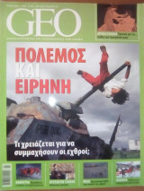 Geo Τεύχος 21