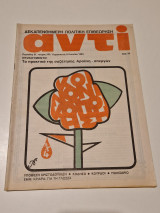 Αντι 233
