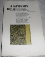 Περιοδικο διαγωνιος 1980 τευχος 6