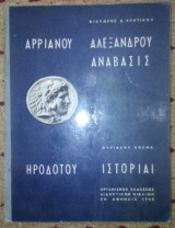 Αρριανού Αλεξάνδρου ανάβασις, Ηροδότου ιστορίαι
