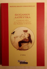 Παυσανίου λατρευτικά