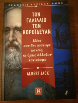 Τον Γαλιλαίο τον Κοροϊδευαν