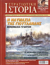 Στρατιωτική Ιστορία 68