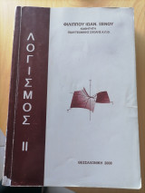 Λογισμός 2