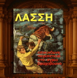 Γ. Έντμοντ (Μίνωας: δεκ. 1970) Λάσση