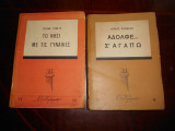 Το νησι με τις γυναικες&αδολφε…σ'αγαπω Νο 13&15