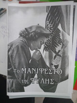 Το μανιφεστο της φυλής