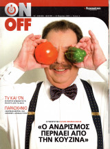 Περιοδικό On Off τεύχος 4